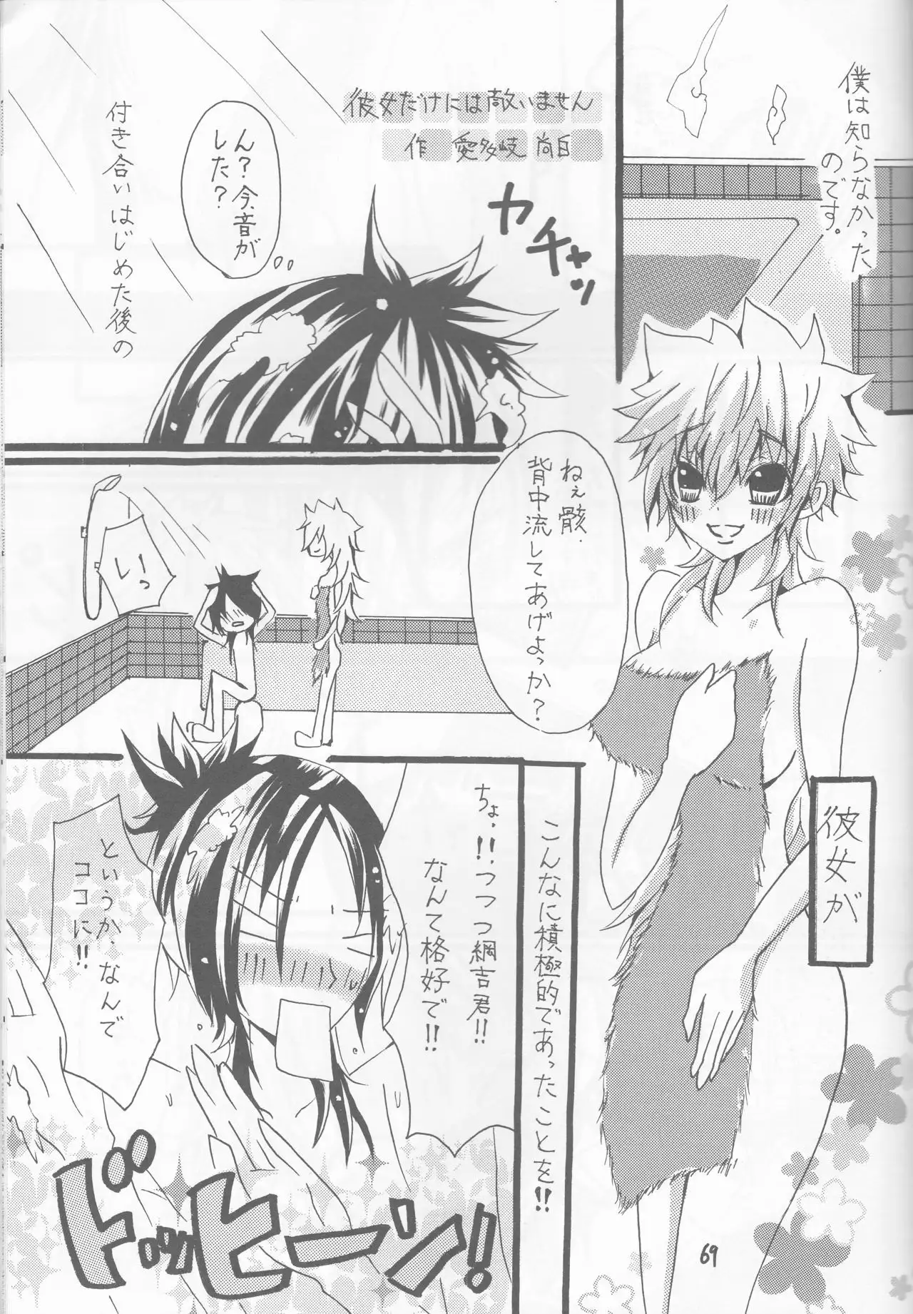 PP boku no itoshī puritipinku