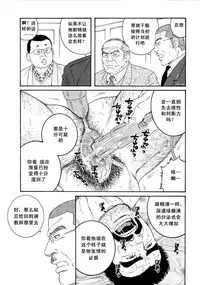 [田亀源五郎]ACTINIA (MAN-CUNT)[Chinese]