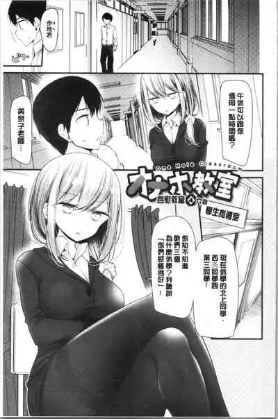 Onaho Kyoushitsu