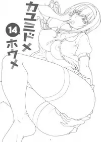 (C88) [Magono-Tei (Carn)] Kayumidome 14 Houme (Saenai Heroine no Sodatekata)
