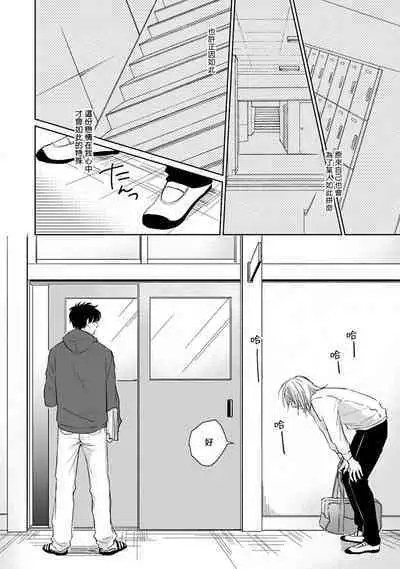 Suki ni Nattara Dame desu ka? | 不可以喜欢上你吗? Ch. 1-4