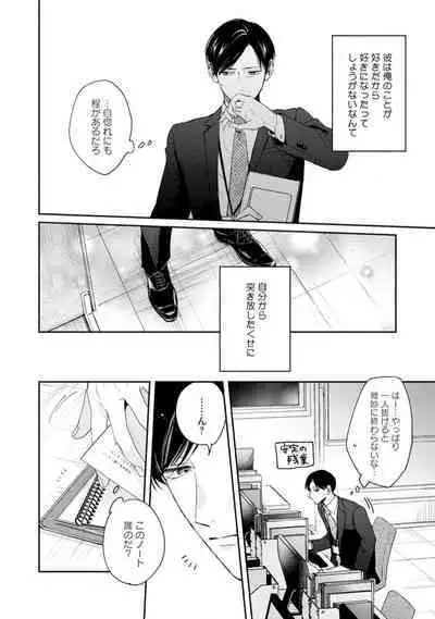 Downer-kei Joushi o Koi ni Otosu Houhou