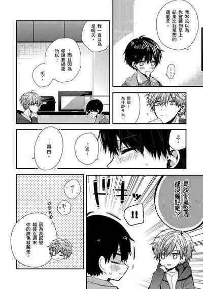 Oyasumi, mata ne. Mashiro-kun. | 謹以此，獻給你。我的睡美男