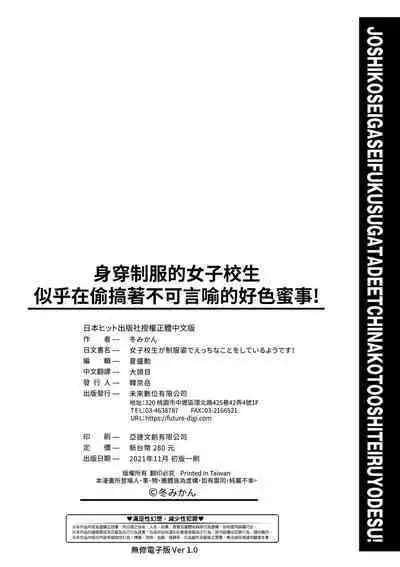 Joshikousei ga Seifuku Sugata de Ecchi na Koto o Shiteiru you desu!