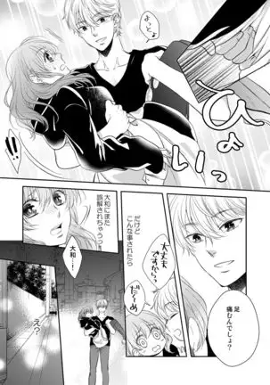 Osananajimi Doushi ja Irarenai -Sashidashita Karada kara Hajimaru Renai- Ch. 1-9