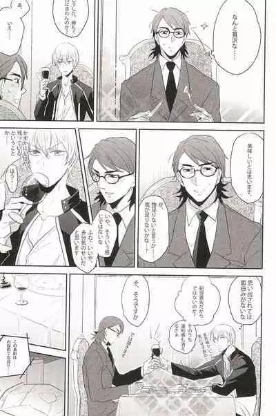 Warera Dosei Shite Iru.