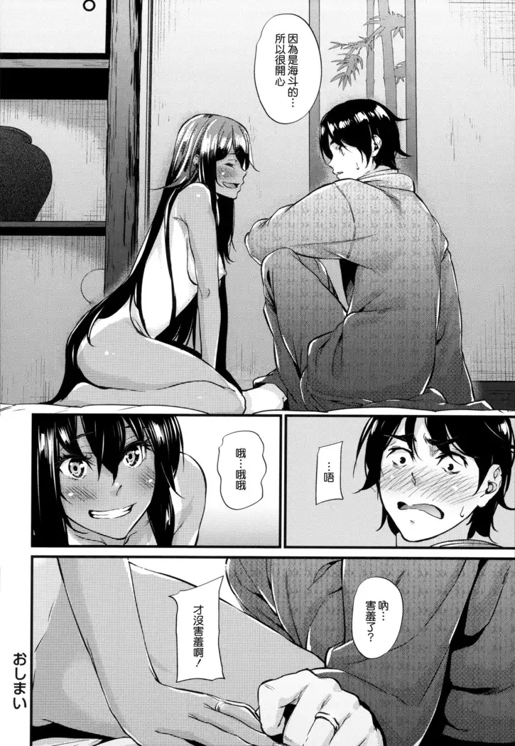 Akujo Kousatsu - Bad girl but charming Body