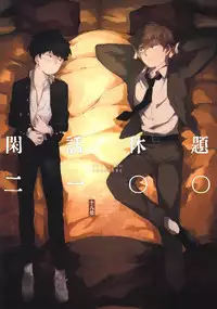 (ONE→HUNDRED 3) [Dakuhan (Nononono)] Kanwakyuudai 2100 (Mob Psycho 100)