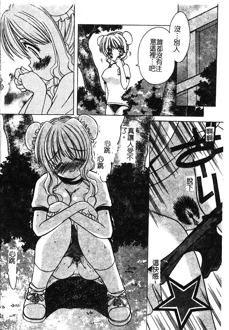 Petit Lover | 愛的症候群