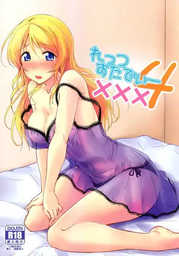 (C86) [Nuno no Ie (Moonlight)] Let's Study xxx 4 (Love Live!) [Chinese] [空気系☆漢化]