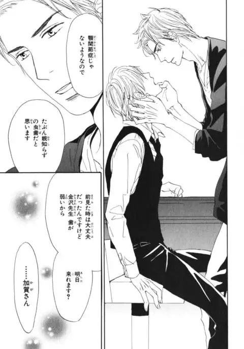 Boku wa Subete o Shitte Iru Vol.04