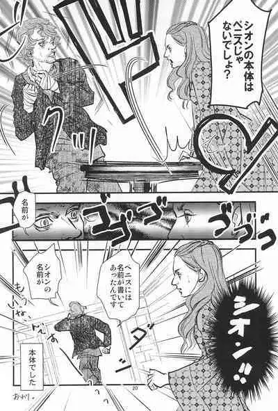 Game of Balls Sao to Tama no Uta