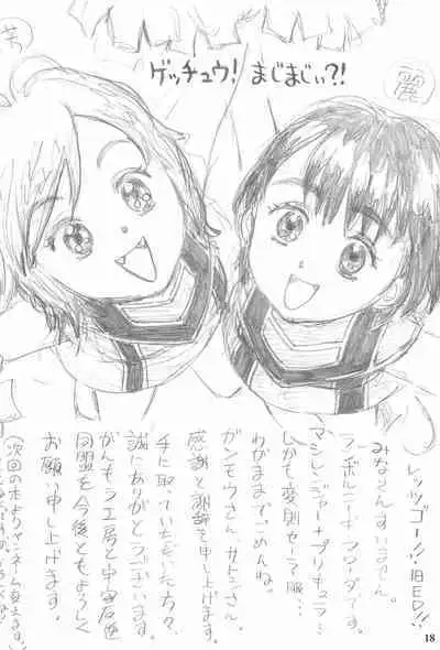 (Puniket 11) [Ganmou Koubou, Uchuu Hangyaku Doumei (Various)] Gauchi vol.2 (Various)