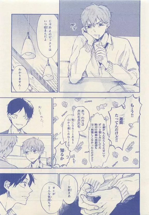 JUNK!BOY 2015 はるやすみ