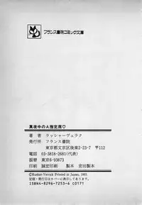 [Rusher Veraku] Mayonaka no A Shiteiseki