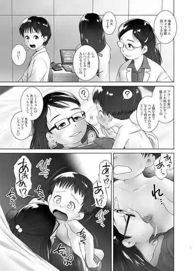 3-sai kara no Oshikko Sensei VIII