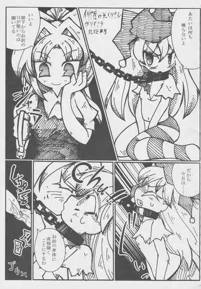 [Nigawarai Yashiki] Doukashiteruze! (Touhou Project)