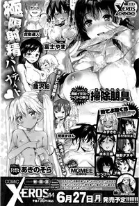 COMIC Shitsurakuten 2016-07