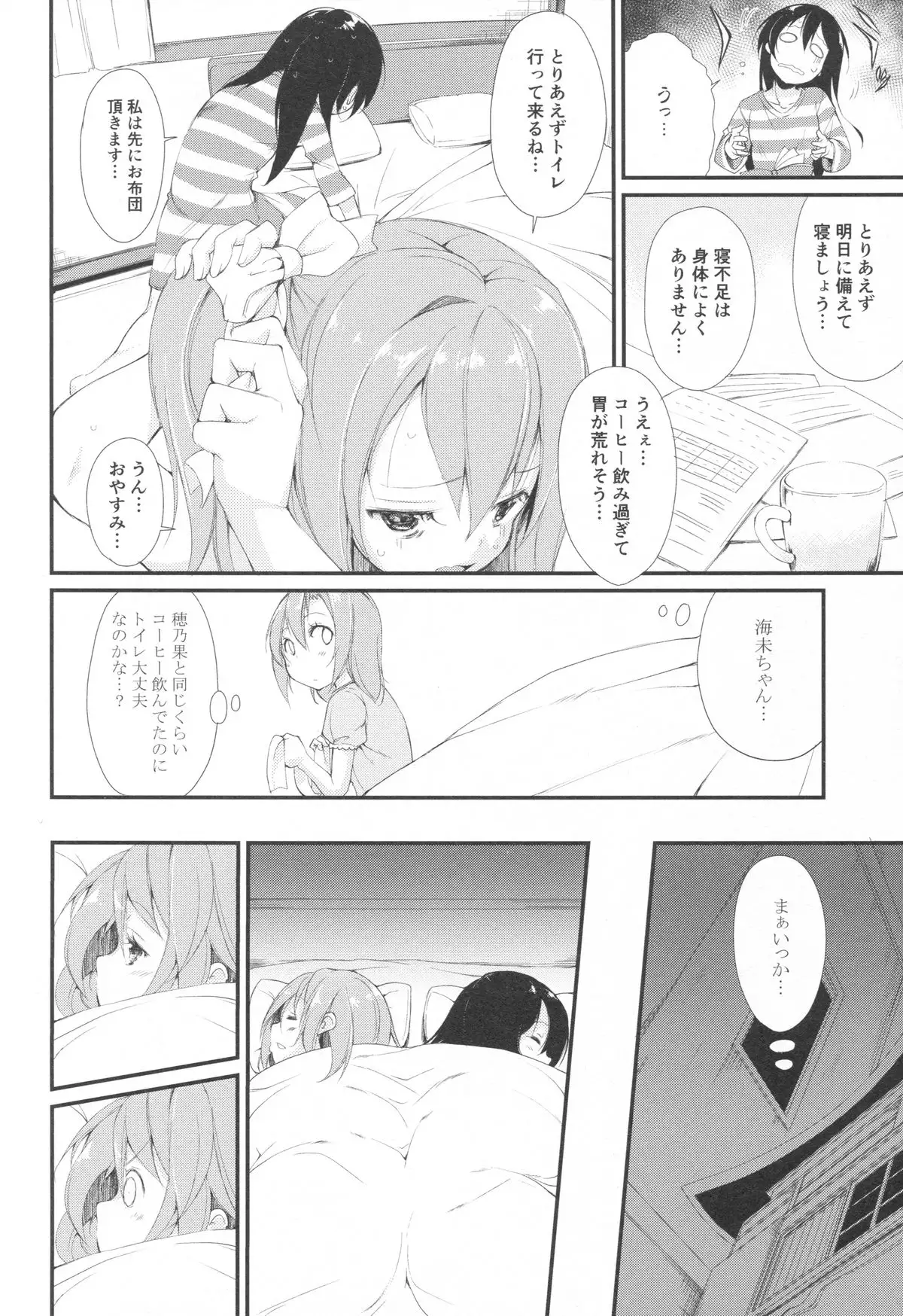 Chorochoro Sensation!