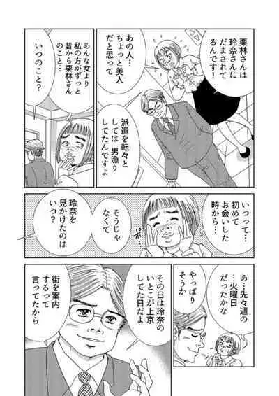 Taku Tamago Joshi wa Takaraka ni u 1-5