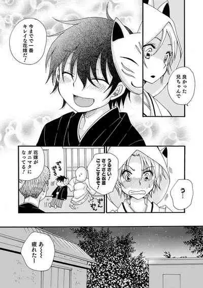 Otokonoko HEAVEN Vol. 57