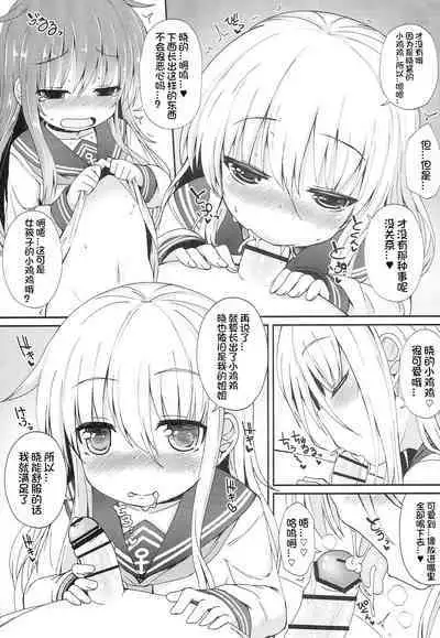 Uchi no Akatsuki ga Haemashite.