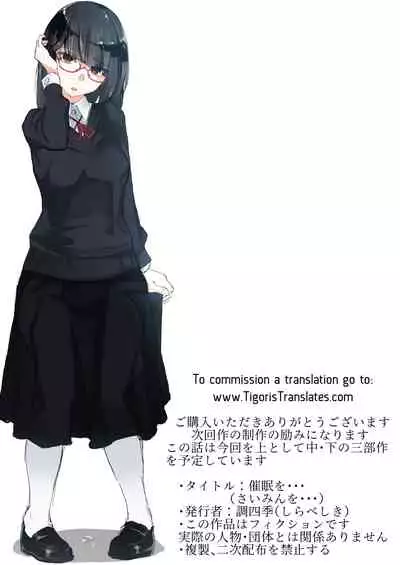 [Ichijikushirabe Shiki (Shirabe Shiki)] Saimin o... [English] [Tigoris Translates]