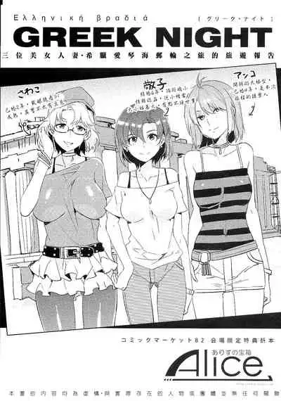 希臘之夜 正體中文版