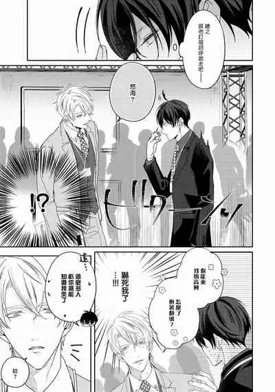 Drastic f Romance | 激烈的F罗曼史 Ch. 1-4