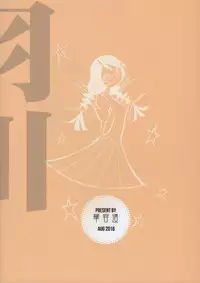 (C90) [Kayoudou (Shouka)] Hanekawa BLACK (Bakemonogatari) [Chinese] [嗶咔嗶咔漢化組]