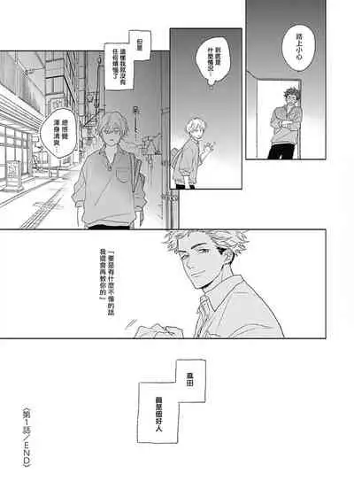 Golden Sparkle | 闪耀金色光芒的你 Ch. 1-5