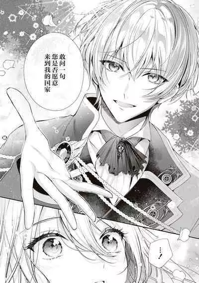 suterareta seijo wa ringoku no ō taishi ni dekiai sa reru | 被驱逐的圣女成了邻国皇太子的心尖宠