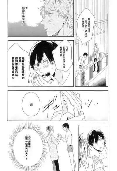 Itoshi no Centimeter | 爱情的长度