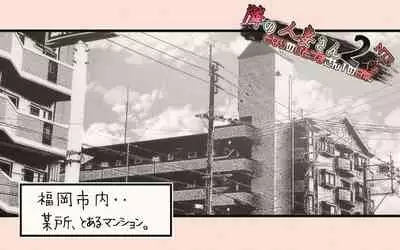 [Katakana de, velokisss] Tonari no Hitozuma-san 2