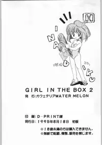[Various] Girl in the Box 2 (Cafeteria Watermelon)