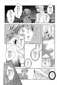 [Kougami Eri] Sui mo Amai mo Kimi to Tomo ni