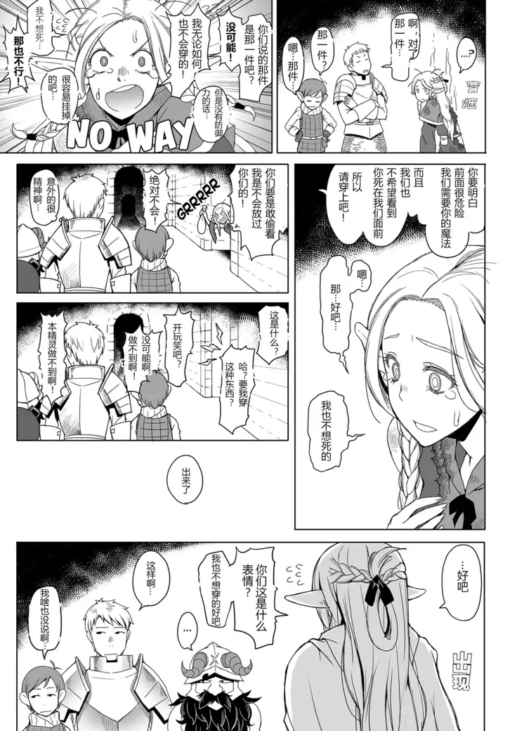 迷宫飯 (英翻未完)