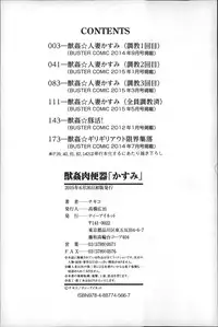 [Chikiko] Jyukan Nikubenki Kasumi