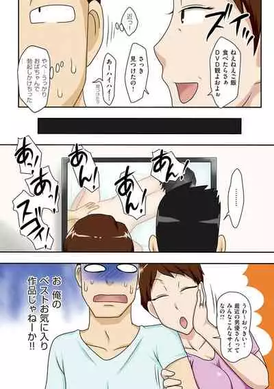 [Freehand Tamashii] Boku-ra ga Yaritai obasan [Digital]