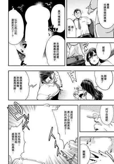 Majime wa Yattemo Naoranai Ch. 1