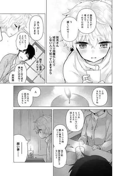 Noraneko Shoujo to no Kurashikata Ch. 1-29