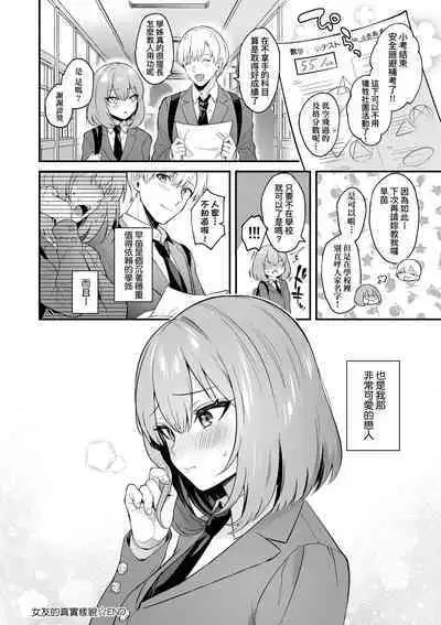 Kanojo Face | 女友的真實樣貌