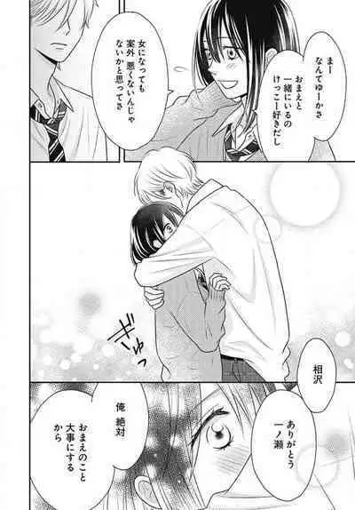 [Konatsu] Ichinose-kun wa Koufun Dekinai 1-14