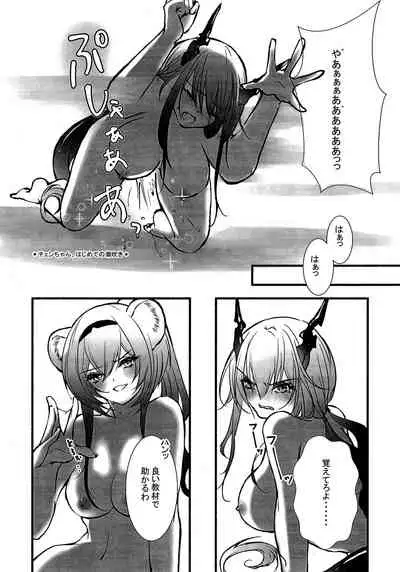 (Noa no Kyuujitsu 2) [MadPepper+ (Fubuki Iroha)] How to XXX (Arknights)