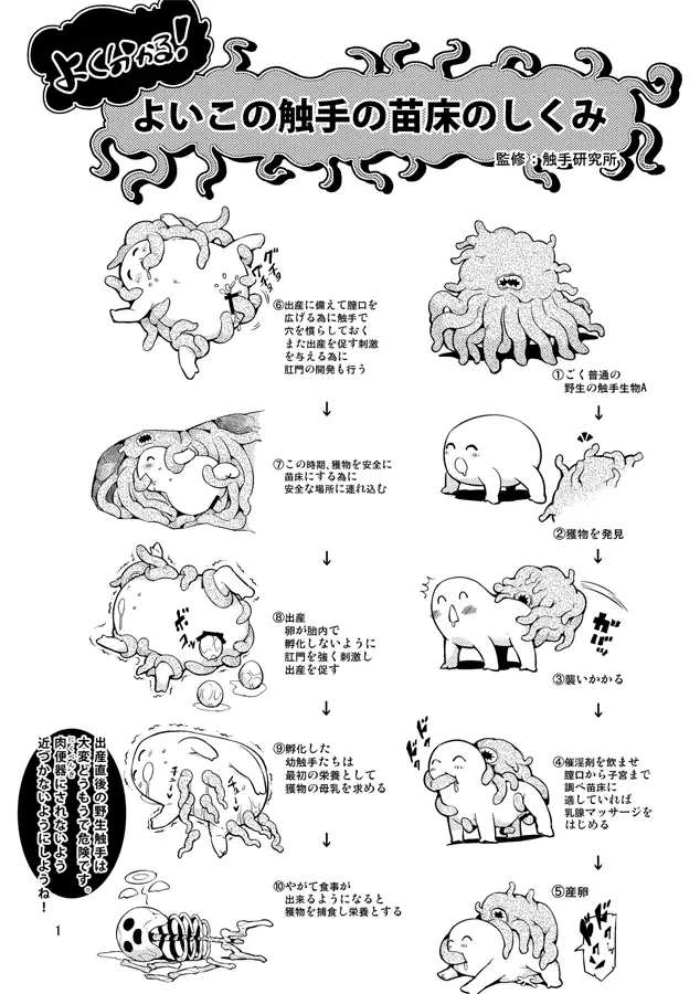 Odoru Shokushu Kenkyuujo 16