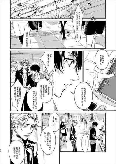 [ASUNARO (Shigure)] Moratorium Seventeen (Hypnosis Mic) [Digital]