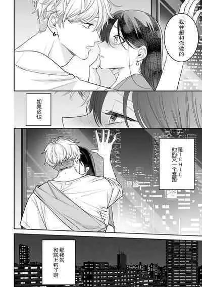 charaotoko AV dan'yū sakuryaku ni hamatchatte nukedasena i~tsu! | 深陷轻浮AV男优的套路并无法自拔!