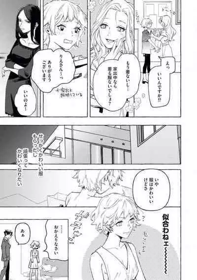 Doushitemo Suki na Hito Yakuza ni Koishite Aisareru Ohanashi