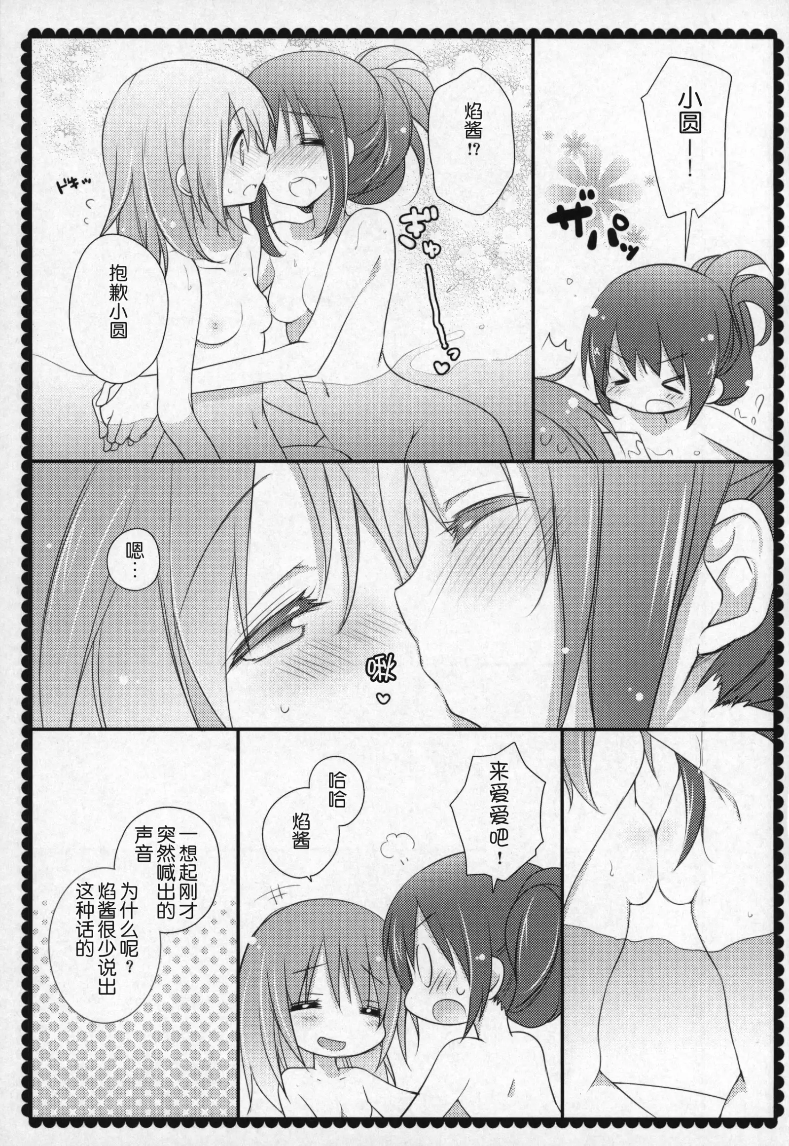 Gyutto Soushuuhen +3