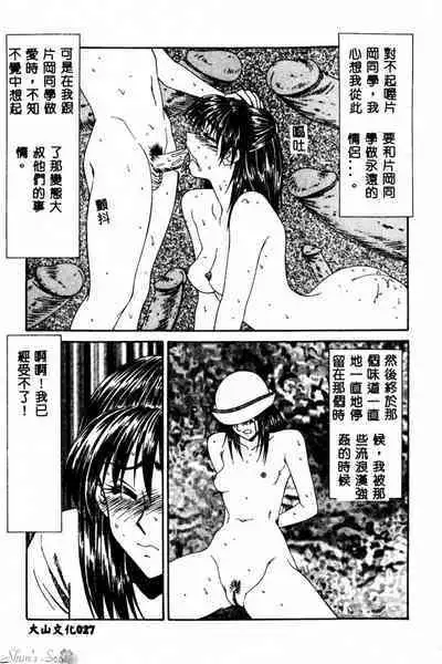 Okasare Shoujo to Furousha - The Raped Girls and The Homeless.